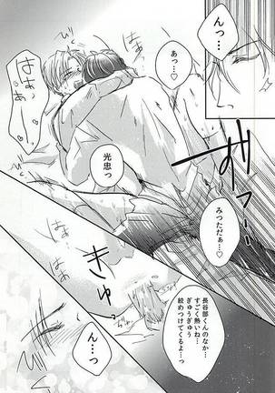 恋のリ●イン~24時間イチャつけますか~ Page #18