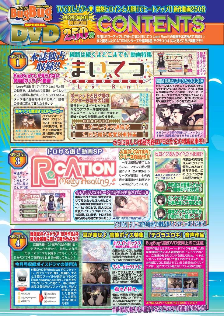 BugBug 2020-08 Vol. 312