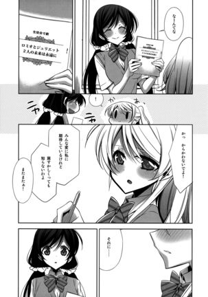 Himitsu no Jikan - Page 7