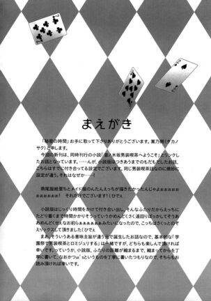 Himitsu no Jikan - Page 3