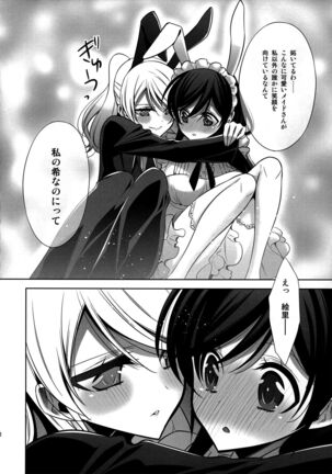 Himitsu no Jikan Page #18
