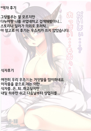 Daiji...? Oppai...Momu...? / 소중해애...? 가슴...주무를래애..? - Page 28