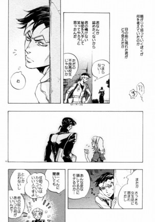 共に深淵を覗き見ろ恋人よ - Page 10