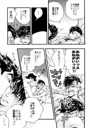 共に深淵を覗き見ろ恋人よ - Page 7