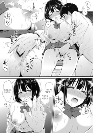 Kako-san ga Seifuku ni Kigaetara | 카코 씨가 교복으로 갈아입으면 Page #16