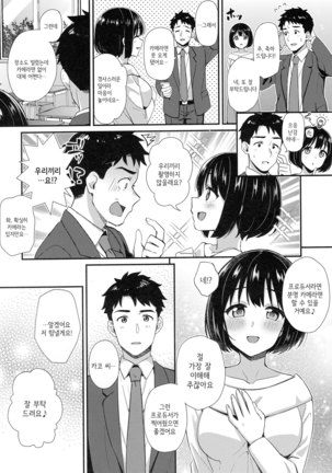 Kako-san ga Seifuku ni Kigaetara | 카코 씨가 교복으로 갈아입으면 - Page 3