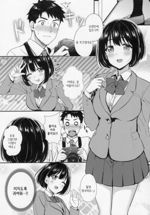 Kako-san ga Seifuku ni Kigaetara | 카코 씨가 교복으로 갈아입으면 - Page 4