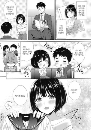 Kako-san ga Seifuku ni Kigaetara | 카코 씨가 교복으로 갈아입으면 Page #23