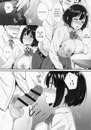 Kako-san ga Seifuku ni Kigaetara | 카코 씨가 교복으로 갈아입으면 Page #12