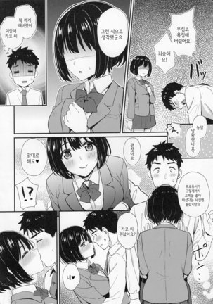 Kako-san ga Seifuku ni Kigaetara | 카코 씨가 교복으로 갈아입으면 Page #9