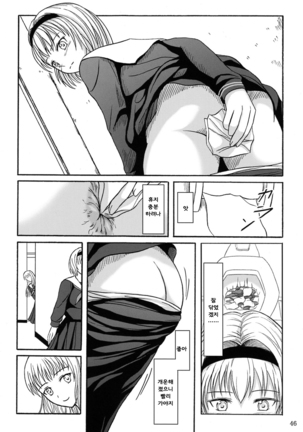 Haisetsu Shoujo Soushuuhen - Page 45