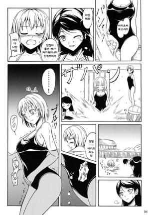 Haisetsu Shoujo Soushuuhen Page #93