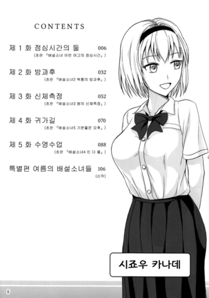 Haisetsu Shoujo Soushuuhen Page #4