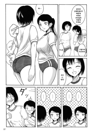 Haisetsu Shoujo Soushuuhen Page #56