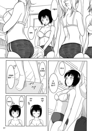 Haisetsu Shoujo Soushuuhen Page #66