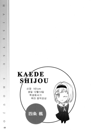 Haisetsu Shoujo Soushuuhen - Page 48