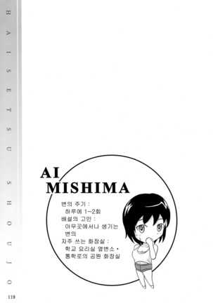 Haisetsu Shoujo Soushuuhen - Page 118