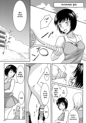Haisetsu Shoujo Soushuuhen Page #106