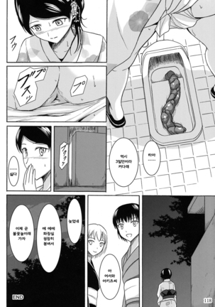 Haisetsu Shoujo Soushuuhen Page #117