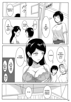 Haisetsu Shoujo Soushuuhen - Page 65