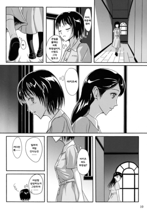 Haisetsu Shoujo Soushuuhen Page #9