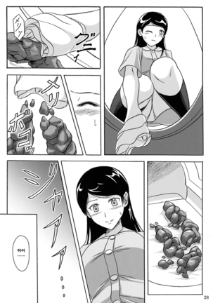 Haisetsu Shoujo Soushuuhen Page #27