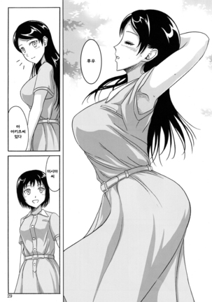 Haisetsu Shoujo Soushuuhen - Page 28