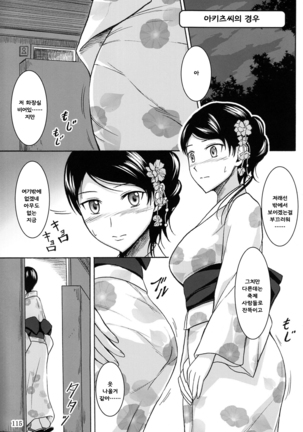 Haisetsu Shoujo Soushuuhen Page #114