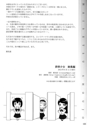 Haisetsu Shoujo Soushuuhen Page #121