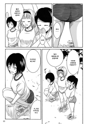 Haisetsu Shoujo Soushuuhen - Page 52