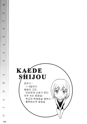 Haisetsu Shoujo Soushuuhen Page #104
