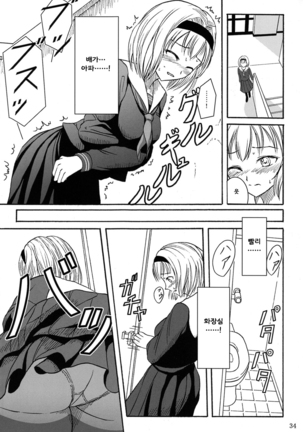 Haisetsu Shoujo Soushuuhen Page #33