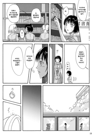 Haisetsu Shoujo Soushuuhen Page #17
