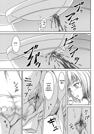 Haisetsu Shoujo Soushuuhen Page #112