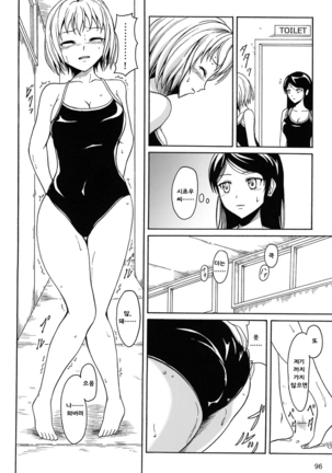 Haisetsu Shoujo Soushuuhen Page #95