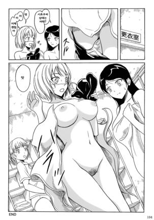 Haisetsu Shoujo Soushuuhen Page #103