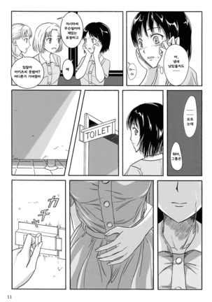 Haisetsu Shoujo Soushuuhen - Page 10