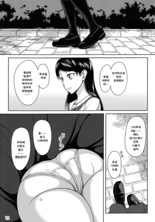 Haisetsu Shoujo Soushuuhen Page #72