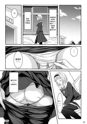 Haisetsu Shoujo Soushuuhen Page #47