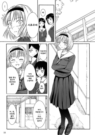 Haisetsu Shoujo Soushuuhen Page #32