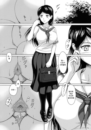 Haisetsu Shoujo Soushuuhen Page #75
