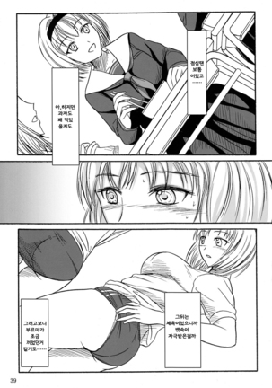 Haisetsu Shoujo Soushuuhen Page #38