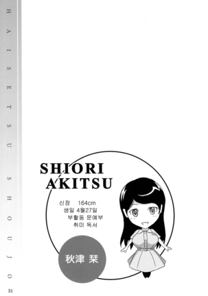 Haisetsu Shoujo Soushuuhen Page #30