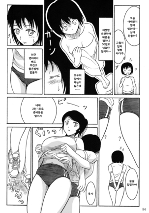 Haisetsu Shoujo Soushuuhen - Page 53