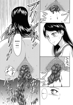 Haisetsu Shoujo Soushuuhen Page #84