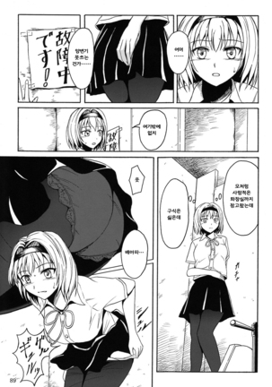 Haisetsu Shoujo Soushuuhen Page #88