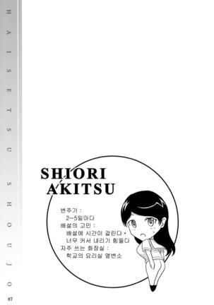 Haisetsu Shoujo Soushuuhen Page #86