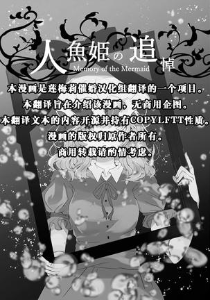 ningyohime no tsuitou | 人鱼公主的追悼