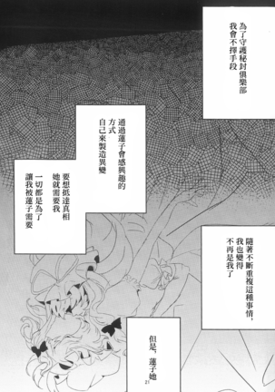 ningyohime no tsuitou | 人鱼公主的追悼 Page #22