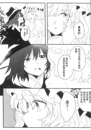 ningyohime no tsuitou | 人鱼公主的追悼 Page #16